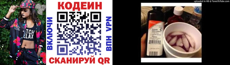 Codein напиток Lean (лин) дарнет шоп Ясный